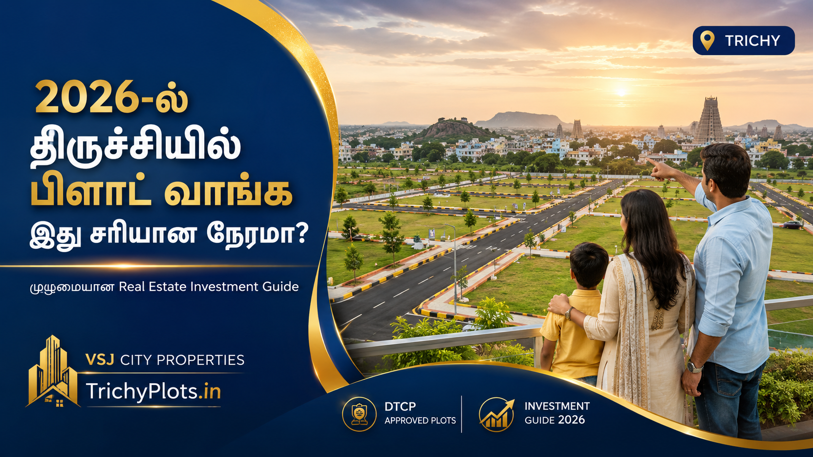 2026-ல் திருச்சியில் DTCP Approved Plots வாங்கும் முழுமையான வழிகாட்டி | VSJ City Properties | TrichyPlots.in